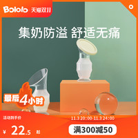 Bololo 波咯咯 集奶器硅胶手动吸奶器母乳收集接奶神器大吸力漏奶挤奶