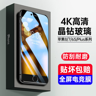 ESK 依斯卡 iPhone8/7/6/6s Plus钢化玻璃膜 苹果6/6s/7/8 Plus 0.15mm 手机高清保护贴膜-JM105