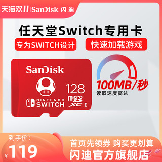 SanDisk 闪迪 microSD Switch游戏存储卡 128GB