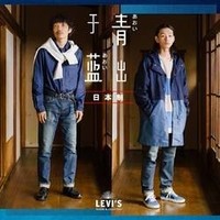 Levi's 李维斯 午夜蓝牌日本制系列 511*1+502*1+502*1