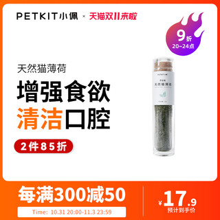 PETKIT 小佩 猫草去毛球猫薄荷5g