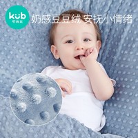 kub 可优比 豆豆毯婴儿被子空调幼儿园被子宝宝毯婴儿儿童盖毯