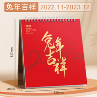 慢作 2023年台历 兔年吉祥 小号