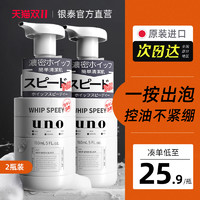 UNO 吾诺 男士专用泡沫洁面 130g