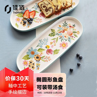 佳佰 美式花纹系列14.5英寸椭圆鱼盘蒸鱼盘 深盘点心盘水果盘甜品盘陶瓷餐具