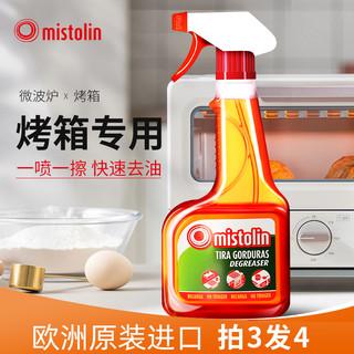 米斯特林 蒸烤箱清洁剂强力去除油污烤盘厨房清洁神器微波炉内部专用清洗剂