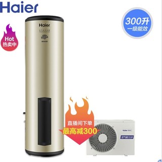 Haier 海尔 KF110/300-AE5 空气能热水器 300升
