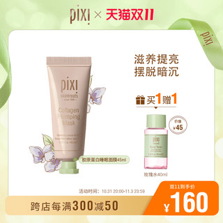 pixi 胶原蛋白涂抹面膜 45ml