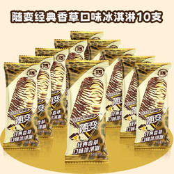 MENGNIU 蒙牛 随变经典香草口味冰淇淋75g*10支/盒 雪糕冷饮