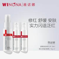 抖音超值购：WINONA 薇诺娜 舒敏保湿修红水乳套3件 补水舒缓修护敏感安肤