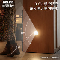 DELIXI 德力西 人体感应led小夜灯卧室睡眠床头婴儿童护眼喂奶USB智能遥控