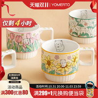 Yomerto 悠米兔 可爱卡通陶瓷水杯ins风创意马克杯情侣咖啡杯办公室早餐杯