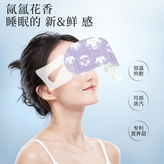珍视明 十二蒸味蒸汽眼罩热敷眼睛罩12片/盒睡眠遮光透气发热正品