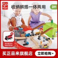 Hape 火车轨道小镇运输收纳套木质儿童拼装益智玩具