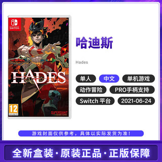 Nintendo 任天堂 Switch系列 《哈迪斯 黑帝斯 哈帝斯 HADES 》主机游戏 中文