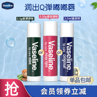 Vaseline 凡士林 修护型润唇膏薄荷/玫瑰/原味滋润保湿