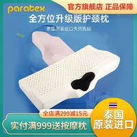 paratex 泰国原装乳胶枕蝶形枕护颈枕牵引枕助眠高低枕