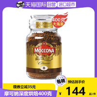Moccona 摩可纳 深度烘焙冻干无糖速溶黑咖啡400克超值罐装