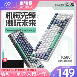 MACHENIKE 机械师 K500有线机械键盘