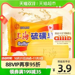 上海香皂 上海 硫磺皂家用装 95g