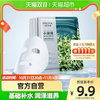 PROYA 珀莱雅 小球藻面膜4片玻尿酸补水提亮修护正品