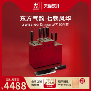 ZWILLING 双立人 德国双立人Dragon龙刀不锈钢刀具套装菜刀切片刀家用厨房厨师刀