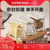 SUPOR 苏泊尔 调料盒盐罐调味组合套装玻璃家用厨房高端味精调料佐料收纳
