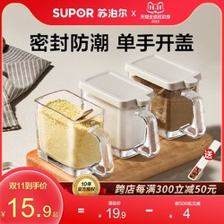 SUPOR 苏泊尔 调料盒盐罐调味组合套装玻璃家用厨房高端味精调料佐料收纳