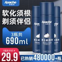 Apache 阿帕齐 剃须刀泡沫男士柠檬香型刮胡剃须泡剃须啫喱膏3瓶装