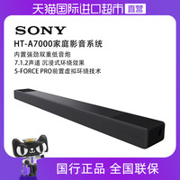 SONY 索尼 HT-A7000家庭影音7.1.2旗舰回音壁蓝牙音响