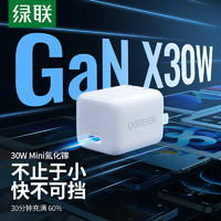 UGREEN 绿联 iphone13充电器 30w氮化镓27w快充头适用于苹果13/12promax/xr笔记本电脑macbook平板