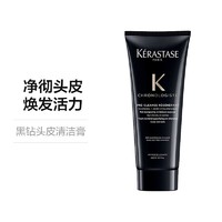 KÉRASTASE 卡诗 KERASTASE卡诗黑钻钥源净透凝露200毫升清洁头皮磨砂膏护理去角质