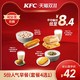 KFC 肯德基 电子券码 肯德基 5份人气早餐（套餐4选1）兑换券