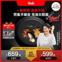 Fissler 菲仕乐 预售德国菲仕乐进口黑珍珠舒适不粘锅平底锅家用煎锅烙饼煎蛋牛排