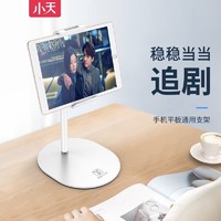 小天 L7 懒人手机支架桌面通用学生多功能平板电脑床头游戏上网课