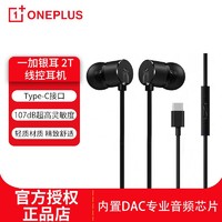 OnePlus 一加 银耳2T 有线耳机 音乐通话游戏耳机 Type-C接口适用华为小米