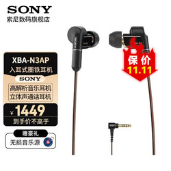 SONY 索尼 XBA-N3AP 入耳式圈铁有线耳机 黑色