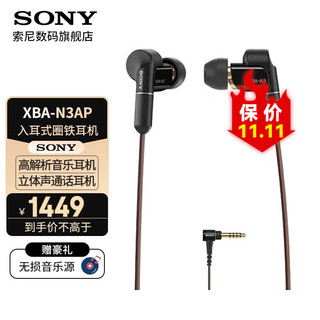 SONY 索尼 XBA-N3AP 入耳式圈铁有线耳机 黑色
