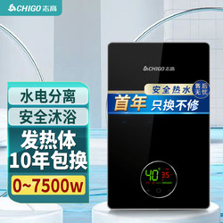 CHIGO 志高 即热式电热水器家用淋浴器速热恒温热水器 KBR-Y75  7.5KW