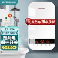 CHIGO 志高 即热式电热水器小家用集成淋浴洗澡免储水功率可调 包安装7500W