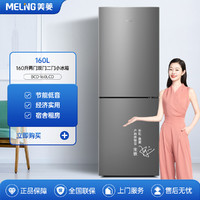 MELING 美菱 160升两小型家用经济实用宿舍租房小巧不占地BCD-160LCD