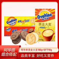 Ovaltine 阿华田 牛奶麦芽盒装饮品饼干组合搭配  冲调饮品速早餐搭配