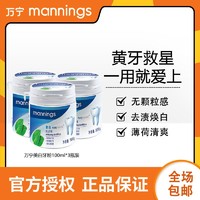 mannings 万宁 洁净牙粉洗牙素黄牙清洁亮白牙齿苏打粉洁牙素100g清新口气