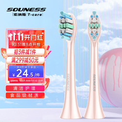 SOUNESS 索纳斯 电动牙刷头ST903成人男女专业护理敏感呵护软毛替换刷头 一盒二支装 标准粉色