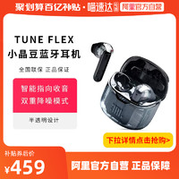 JBL 杰宝 TUNE FLEX 小晶豆 降噪版真无线蓝牙耳机