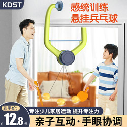 KDST 儿童悬挂式乒乓球训练器