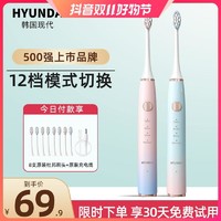 HYUNDAI 现代影音 韩国现代成人充电式声波软毛情侣款电动牙刷
