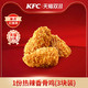 KFC 肯德基 电子券码 肯德基 1份热辣香骨鸡（3块装）兑换券