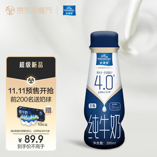 东方PRO 4.0g蛋白质PET全脂牛奶200ml*24 高钙低钠纯牛奶 早餐奶