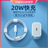 抖音超值购：Apple 苹果 充电器适用iPhone131211pro/xsmax数据线PD20W快充头8p充电线